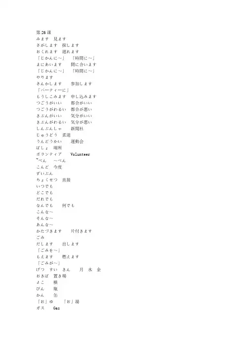 大家的日语2单词(26课~50课)