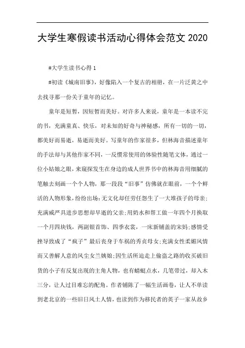 大学生寒假读书活动心得体会范文2020