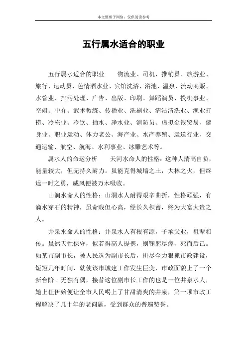 五行属水适合的职业