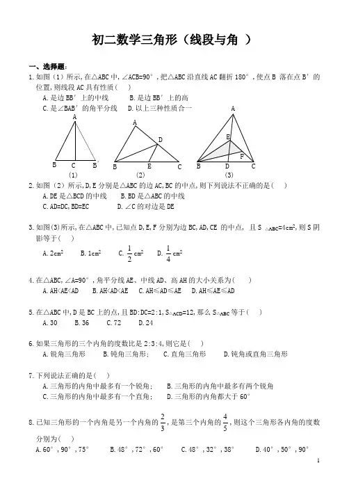 _三角形综合练习题