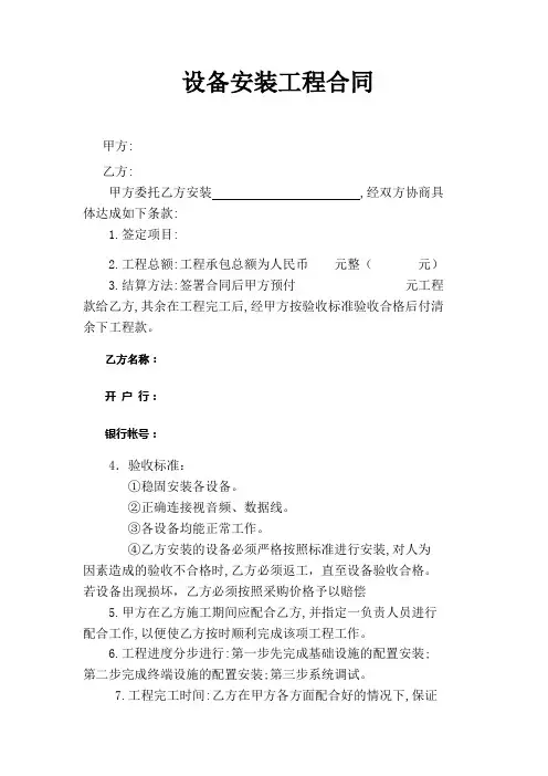 设备安装合同范本 2