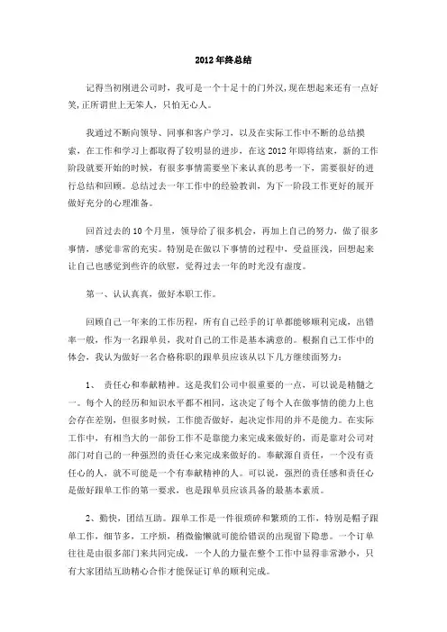 2012年终总结