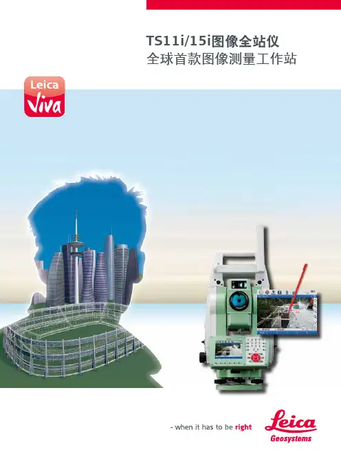 徕卡图像全站仪TS11i-15i图像型全站仪 定