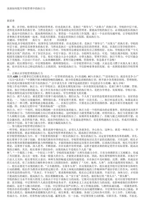 浅谈如何提升学校管理中的执行力