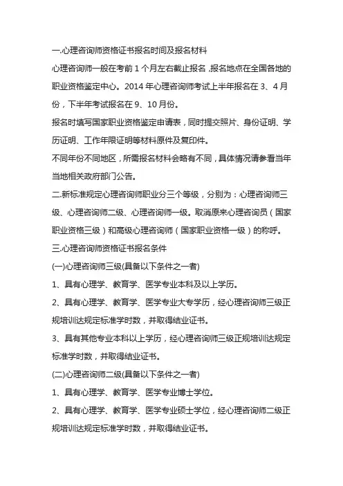 国家心理咨询师