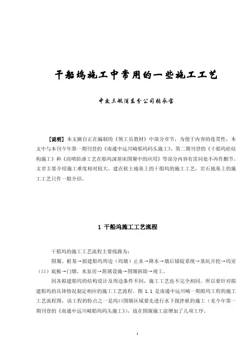 干船坞施工中常用的一些施工工艺