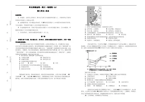 备战2020年高考地理一轮复习第八单元农业单元训练A卷含解析