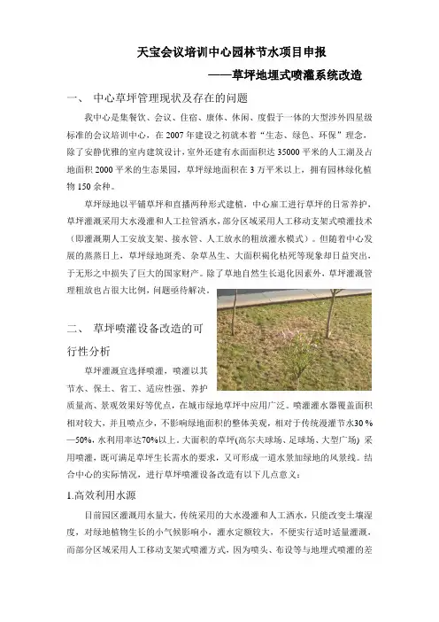 节水灌溉改造方案