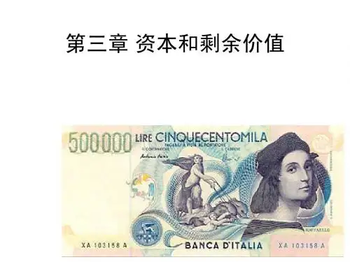 政治经济学 第3章  资本和剩余价值