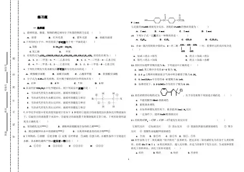 化学选修五