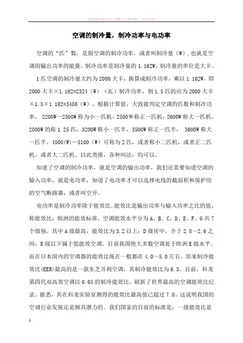 空调的制冷量制冷功率与电功率 
