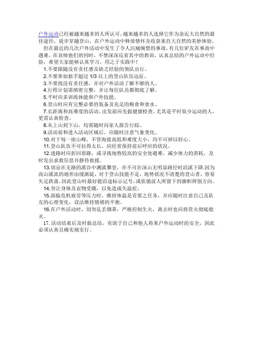 户外爬山注意事项