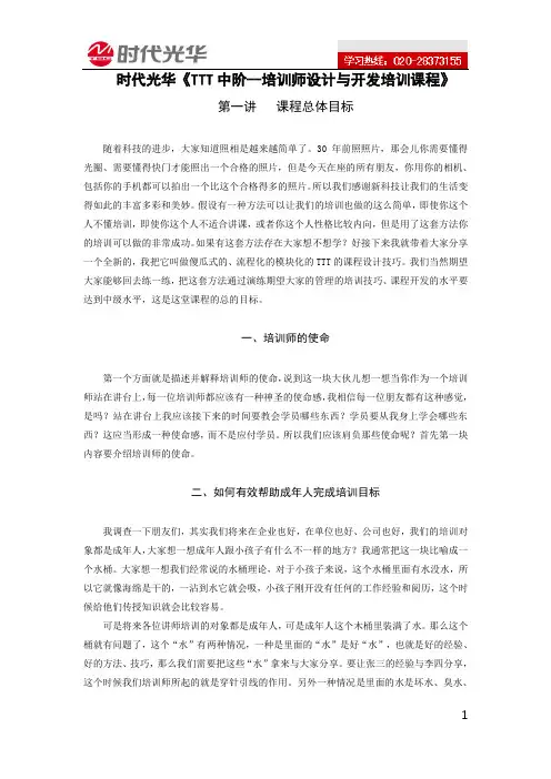时代光华《TTT中阶--培训师设计与开发培训课程》讲义
