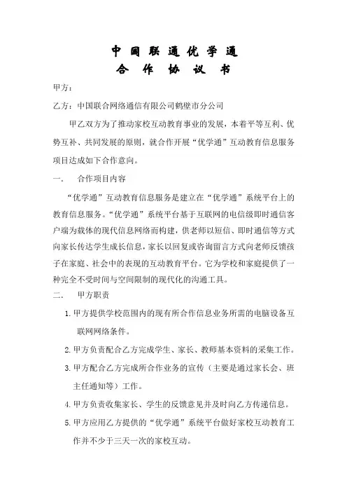 中国联通优学通协议
