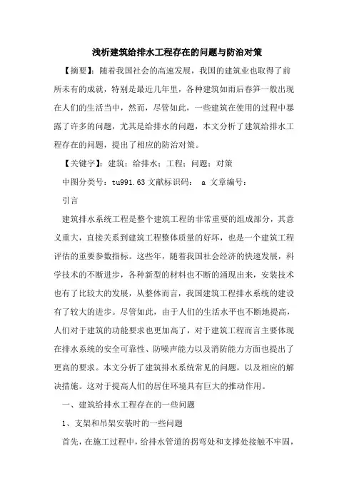建筑给排水工程存在问题与防治对策