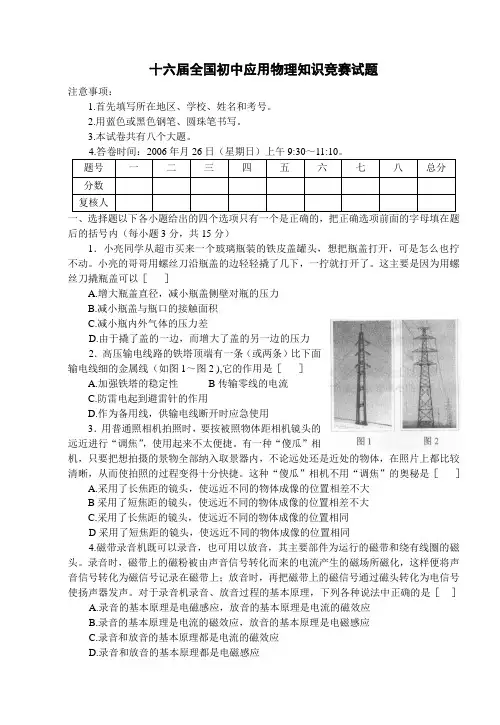 2006年全国初中物理竞赛试题及答案