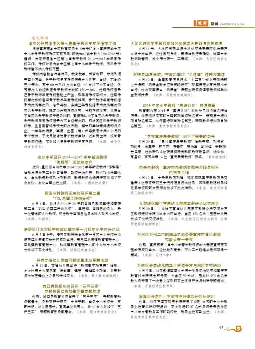 教育新闻