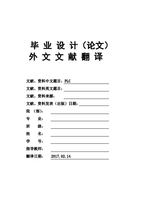 机电一体化毕业设计PLCS(可编程逻辑控制器)毕业论文外文文献翻译及原文