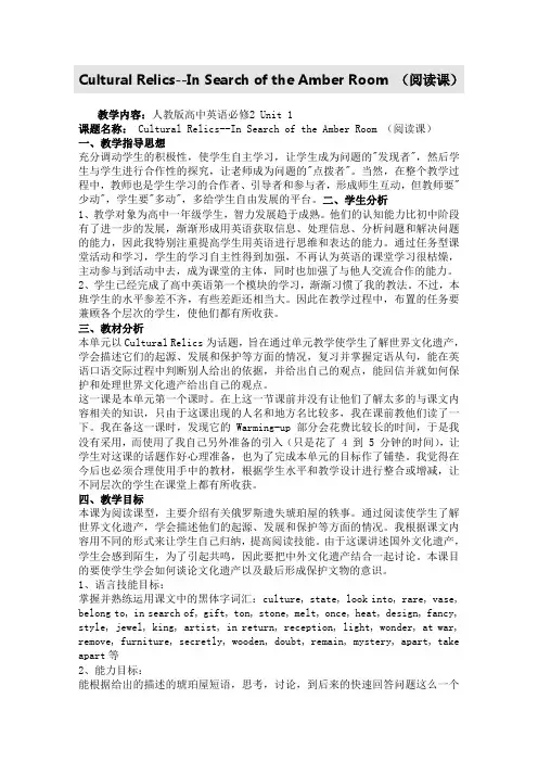 英语必修二Unit1Cultural Relics--In Search of the Amber Room (阅读课)
