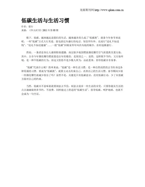 低碳生活与生活习惯