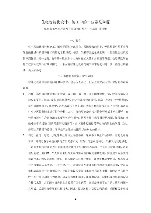 智能化设计、施工中的一些常见问题