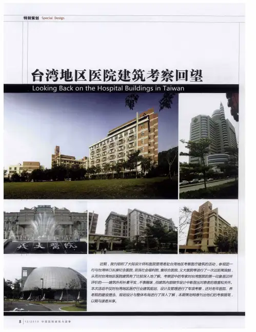 台湾地区医院建筑考察回望--台湾医疗建筑解读