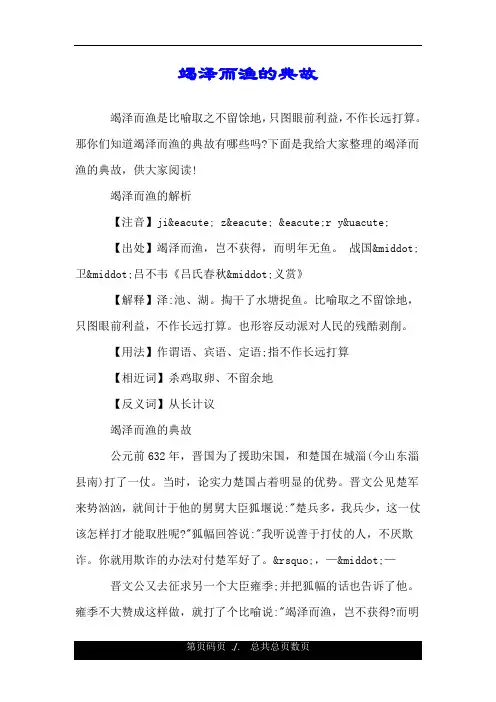 竭泽而渔的典故.doc