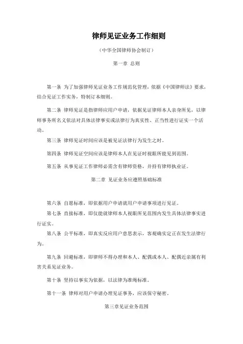 律师见证业务新版细则