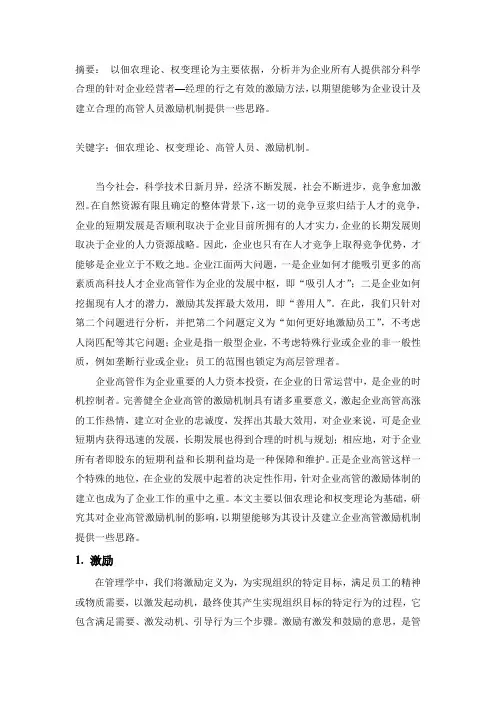 人力资本论文