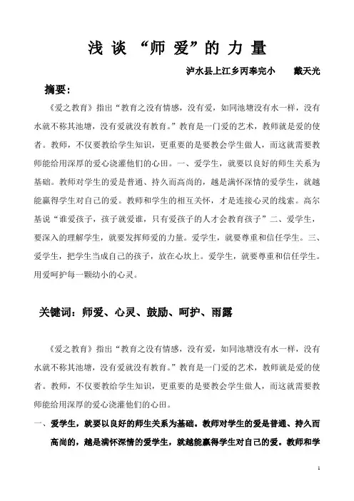 浅谈“师爱”
