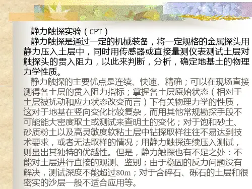 静力触探