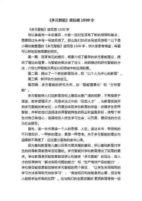 《多元智能》读后感1500字
