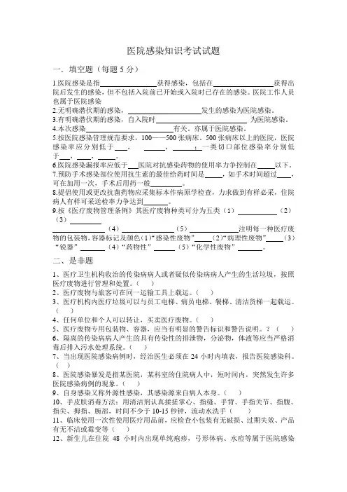 医院 感染知识考试试题