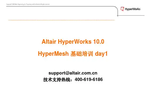 HyperMesh_10.0_初级培训day1