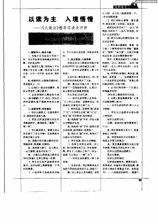 以读为主入境悟情—《火烧云》教学实录及评析