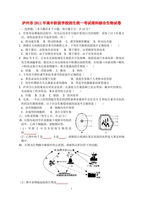 泸州市2011年中考生物真题试卷