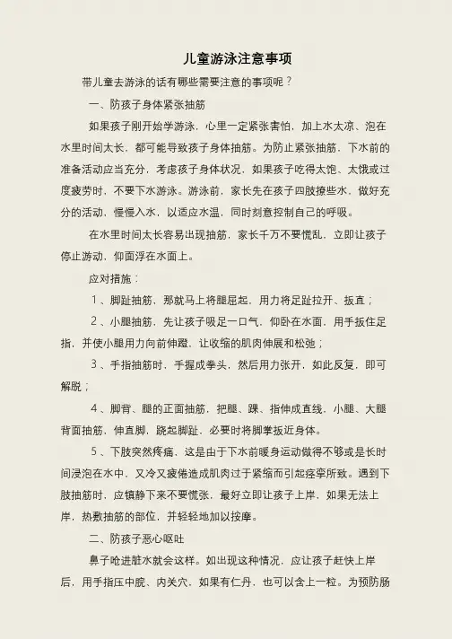 儿童游泳注意事项
