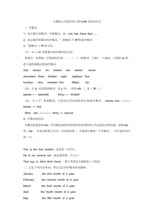 人教版七年级英语上册Unit8知识点