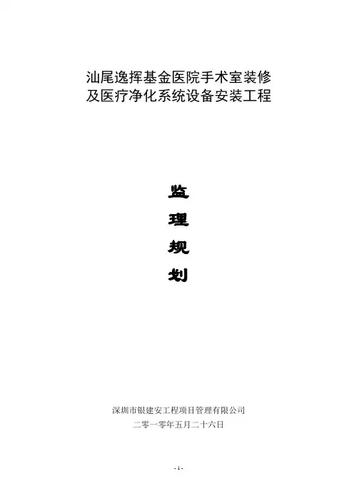 监理规划