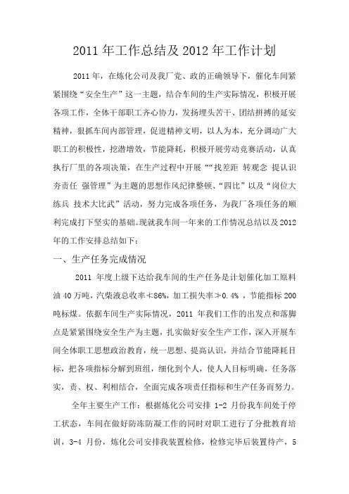 2011年工作总结及2012年工作计划