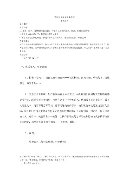 四年级语文优质课教案