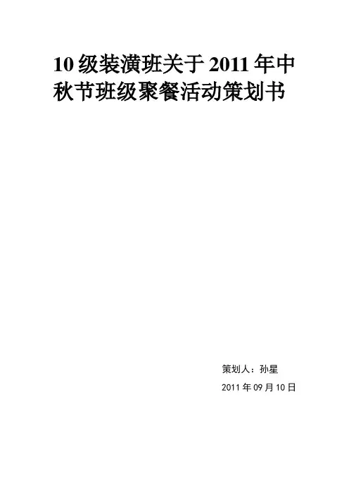 聚餐活动策划书