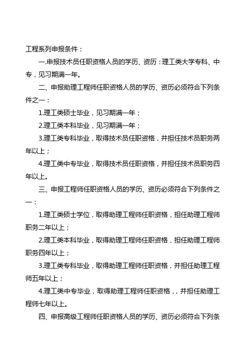 晋升职称申报条件