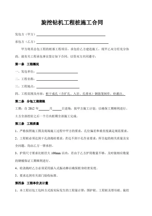 旋挖钻机工程桩施工合同