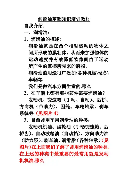 润滑油基础知识培训教材
