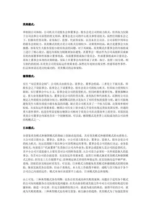 中国、欧洲及日本企业管理体制不同