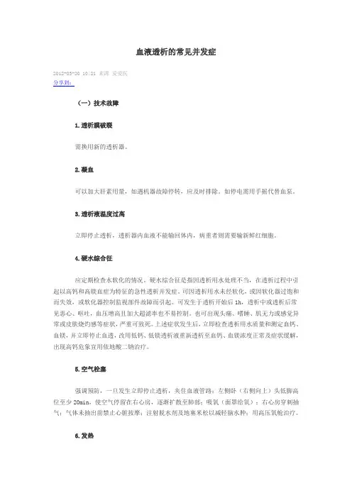 血液透析的常见并发症