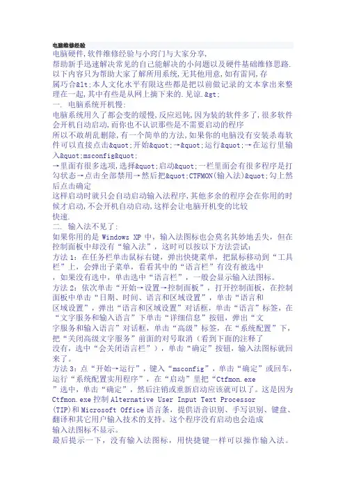 电脑维修经验