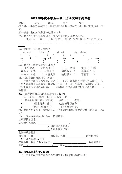 人教版2019学年度小学五年级上册语文期末测试卷及答案