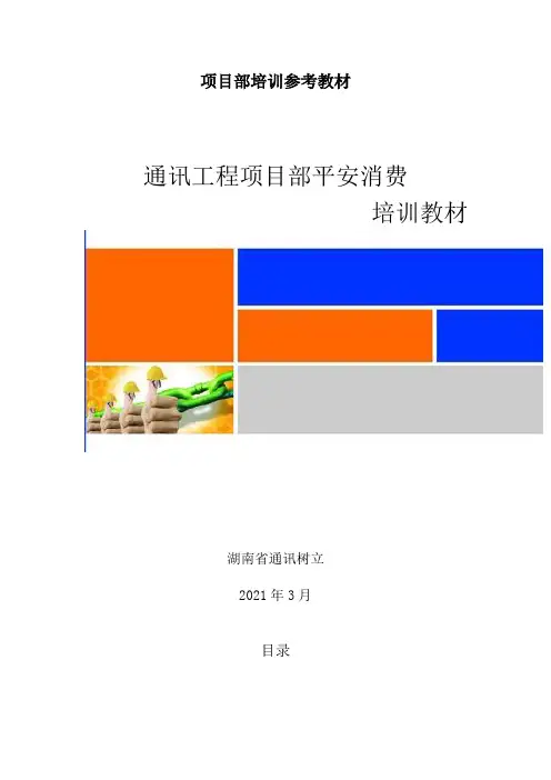 项目部培训参考教材